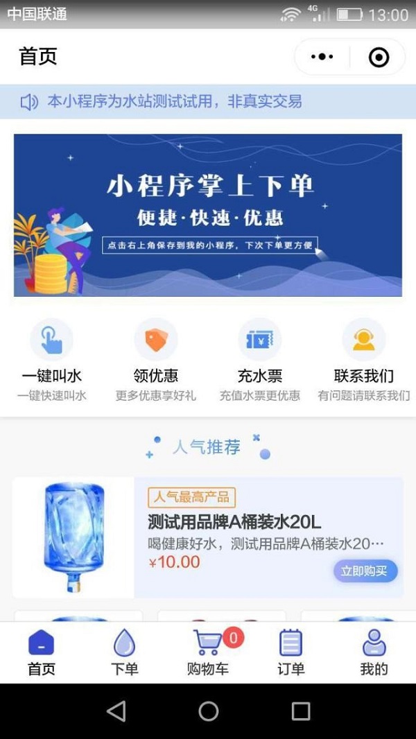 通用小程序訂貨商城在水站做訂水配送管理可以嗎？