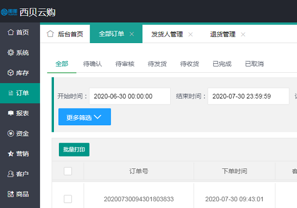 訂單管理系統(tǒng)軟件是如何管理資金,訂單,財(cái)務(wù)的？