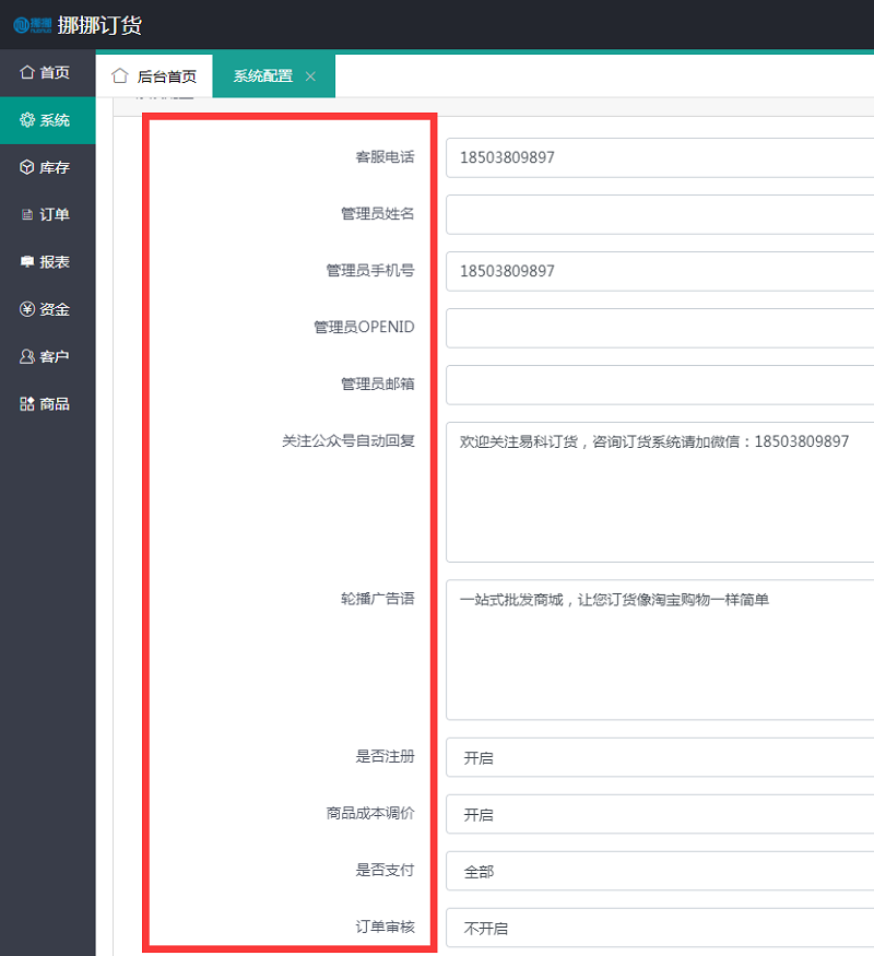 挪挪進(jìn)銷存訂貨商城功能介紹(1):商城基礎(chǔ)設(shè)置流程商城基礎(chǔ)設(shè)置 挪挪進(jìn)銷存訂貨商城功能介紹(1):商城基礎(chǔ)設(shè)置流程商城基礎(chǔ)設(shè)置