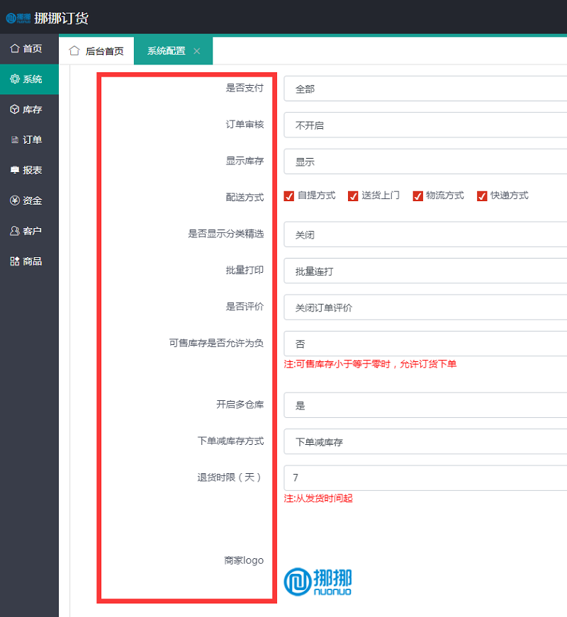 挪挪進(jìn)銷存訂貨商城功能介紹(1):商城基礎(chǔ)設(shè)置流程商城基礎(chǔ)設(shè)置