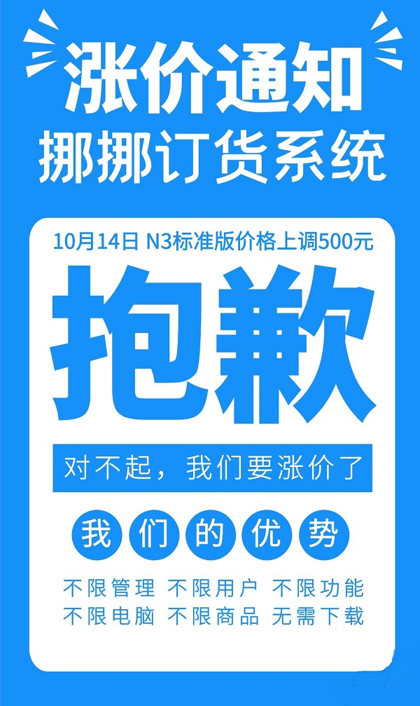 通知！易科軟件挪挪訂貨3.0系統(tǒng) N3版本漲價了