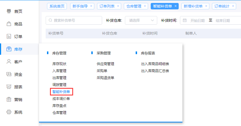 用軟件管理訂單,訂單狀態(tài)庫存狀態(tài)全掌握,智能補(bǔ)貨好處多