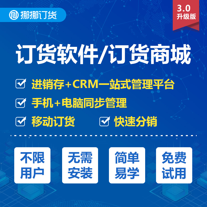 在線訂貨軟件幫助供貨商實(shí)現(xiàn)在線供貨,好處多多