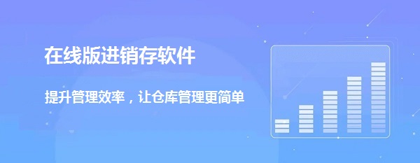 網(wǎng)絡(luò)版進(jìn)銷存管理軟件相比單機(jī)版有什么好處? 網(wǎng)絡(luò)版進(jìn)銷存管理軟件相比單機(jī)版有什么好處?