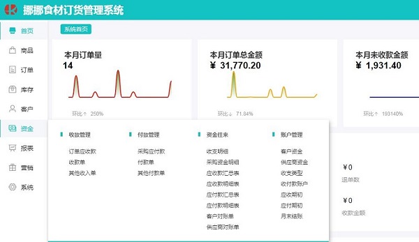 訂單和賬款自動(dòng)關(guān)聯(lián)，加速資金周轉(zhuǎn)