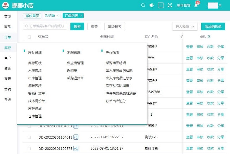 庫存管理--.jpg