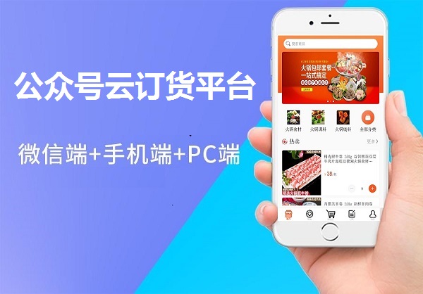 公眾號(hào)云訂貨平臺(tái).jpg